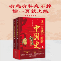 读一页就上瘾的中国史