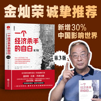 一个经济杀手的自白