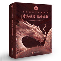 修真程途