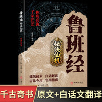 鲁班经秘诀仙机——简易白话本((明)午荣汇编):