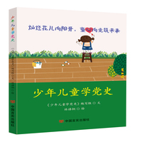 少年儿童学党史