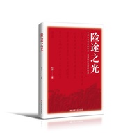 险途之光