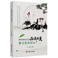 品读醉美酒文化诗词