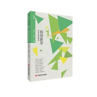 春望新芽：新生代90后作家作品