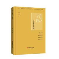 陶纯中篇小说集