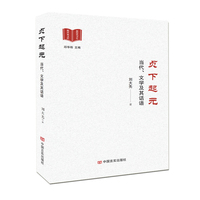 贞下起元：当代、文学及其话语
