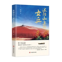 沐阳山上的女兵