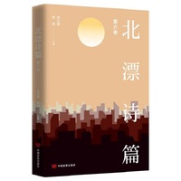 北漂诗篇·第六卷