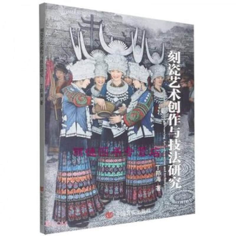 刻瓷艺术创作与技法研究