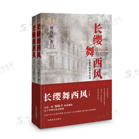 长缨舞西风