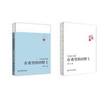 在希望的田野上