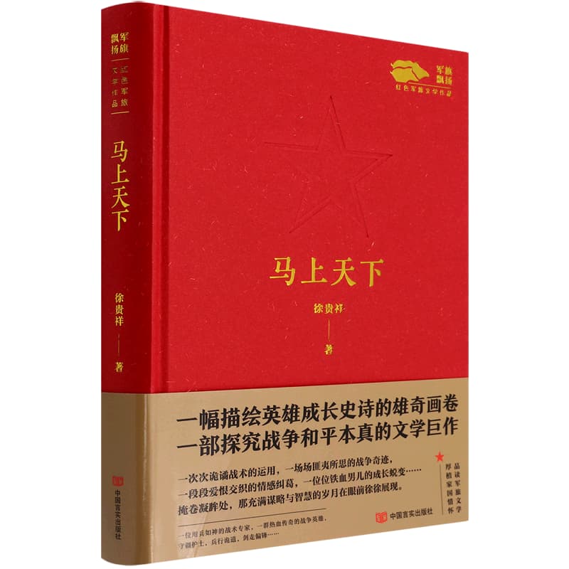 马上天下