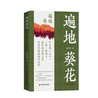 遍地葵花