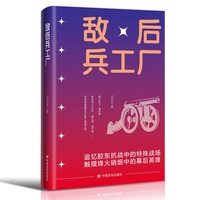 敌后兵工厂
