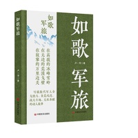 如歌军旅