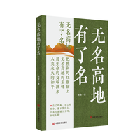 无名高地有了名