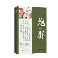 炮群