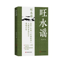 旺水谣