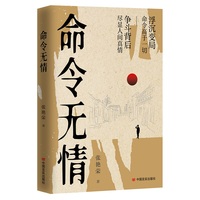 命令无情