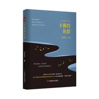 卡佛的鱼群