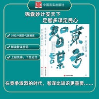 东方智谋