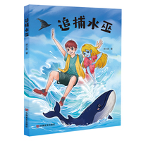 追捕水巫