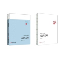 无影无踪