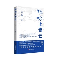 伴你上青云