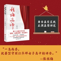 桂梅老师