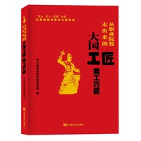 从职业院校走出来的大国工匠 能工巧匠