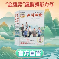 山河锦绣——剧本版