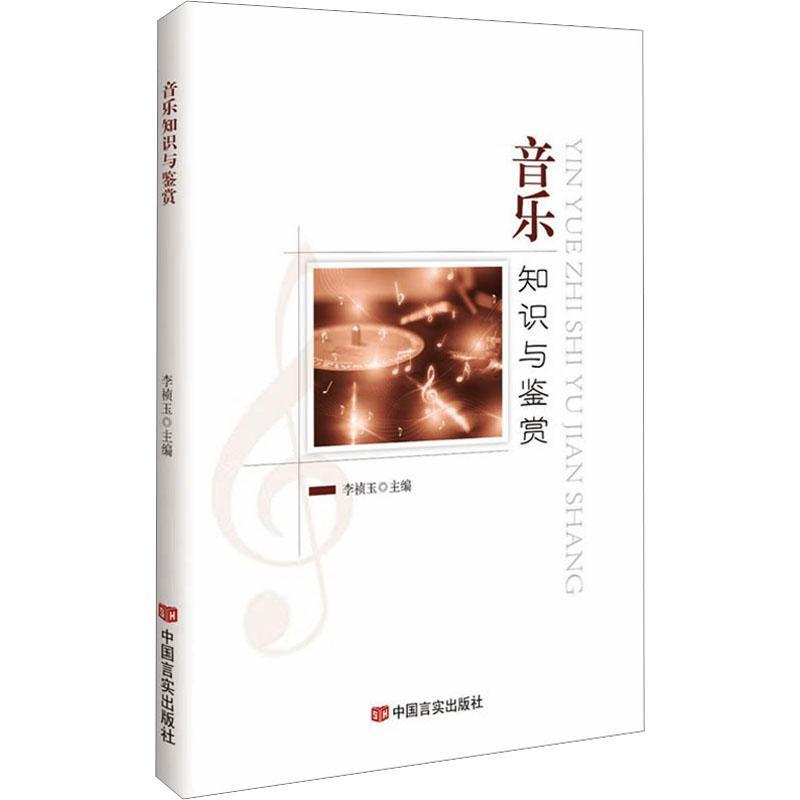 音乐知识与鉴赏