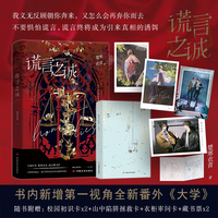 谎言之诚