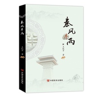 秦风半两