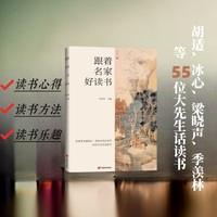 跟着名家好读书