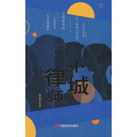小城律师
