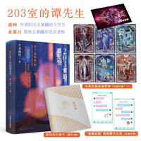 203室的谭先生