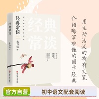 经典常谈