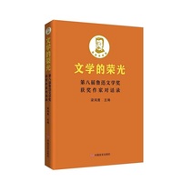 文学的荣光