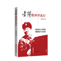 雷锋精神伴我行