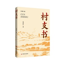 村支书