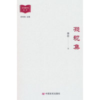 凝视集