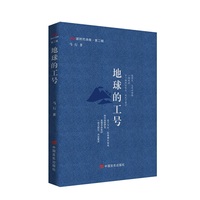 地球的工号