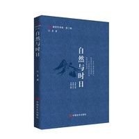 自然与时日