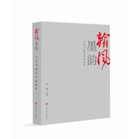 翰风墨韵——当代书画家作品集萃: