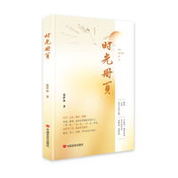 时光册页