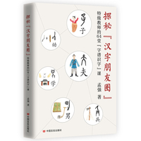 探秘“汉字朋友圈”：特级教师的64堂“字谱识字”课