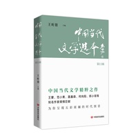 中国当代文学选本·第11辑