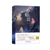 夺命天劫