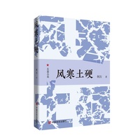 风寒土硬